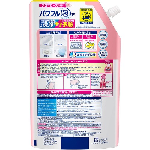 花王 バスマジックリン パワフル泡洗浄 アロマローズの香り つめかえ用 720ml