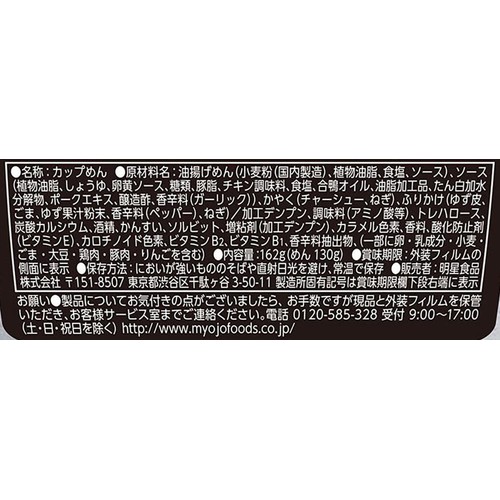 明星NEO 満鶏軒 鴨油そば 162g