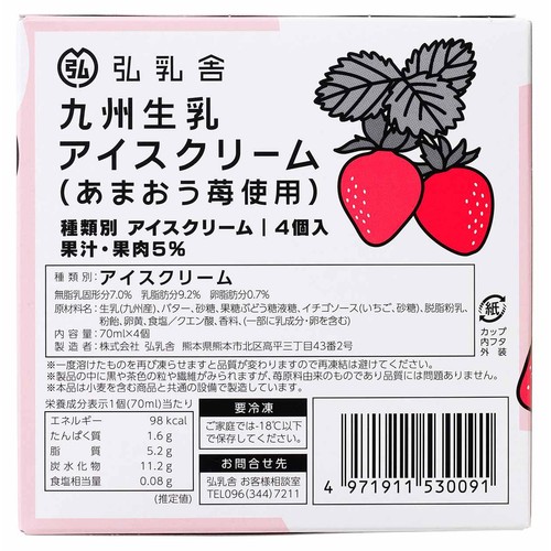 弘乳舎 九州生乳アイスクリーム あまおう苺使用 70ml x 4個入