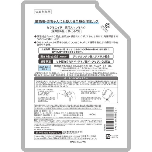コーセーコスメポート セラミエイド 薬用スキンミルク つめかえ用 400ml