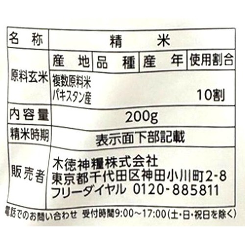 ムガル バスマティライス 200g