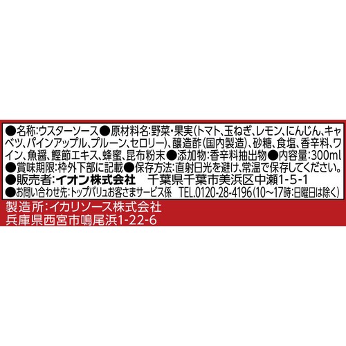 ウスターソース 300ml トップバリュベストプライス