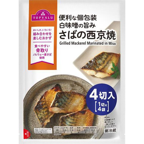 【冷蔵】白味噌の旨みさばの西京焼 1切 x 4袋 トップバリュ