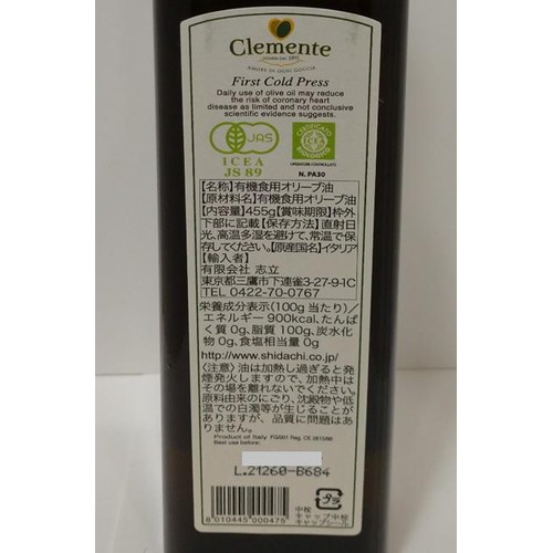 クレメンテ オーガニックエキストラバージンオリーブオイル 455g