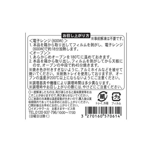 ピカール リコッタとほうれん草のカネロニ・グラン【冷凍】 850g