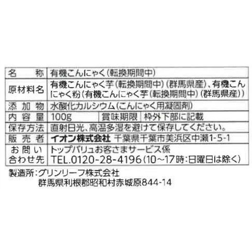 使い切りきんぴら用こんにゃく 100g トップバリュグリーンアイ