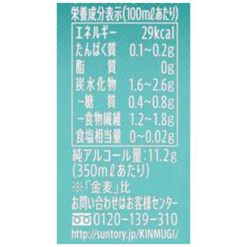 サントリー 金麦糖質75%オフ 350ml x 6本