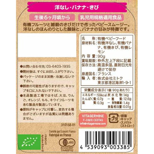 ベビービオ 洋なし・バナナ・きび 6ヶ月頃より 90g