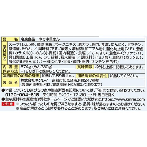 キンレイ お水がいらない 大盛り 豚ラーメン【冷凍】 1食入(574g)
