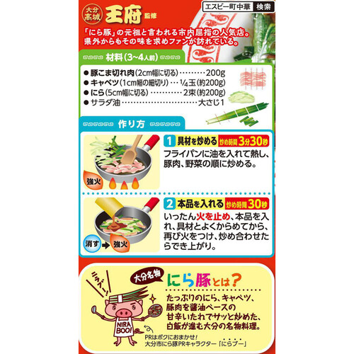 エスビー食品 町中華 にら豚の素 72g