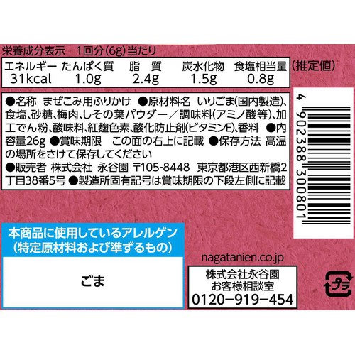 永谷園 おとなの味ごま 梅しそ味 26g