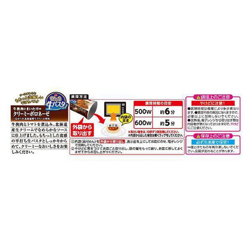日清食品 日清もちっと生パスタ クリーミーボロネーゼ【冷凍】 1人前(288g)