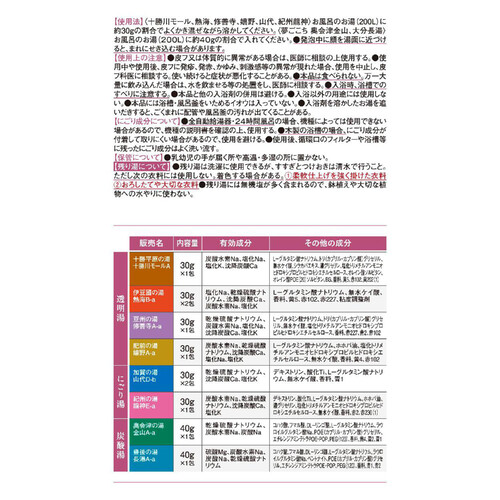 【お取り寄せ商品】 バスクリン 日本の名湯 ととのう湯旅 10包