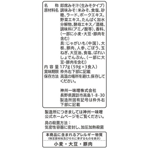 神州一味噌 おいしいね!! コクが自慢のとん汁 3食入