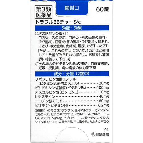 【第3類医薬品】トラフルBBチャージc 60錠