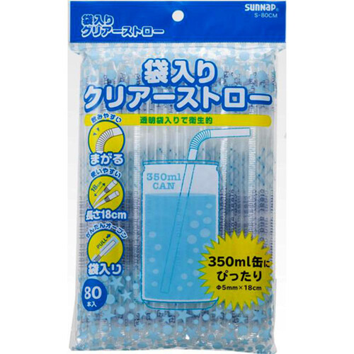 サンナップ 袋入りクリアーストロー 曲がるタイプ 18cm S-80CM 80本