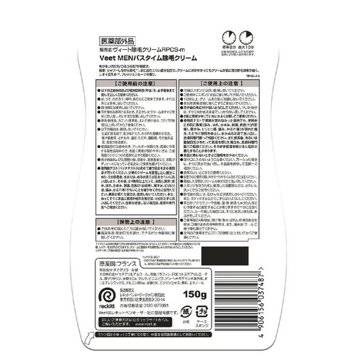 ヴィートメン バスタイム 除毛クリーム 150g