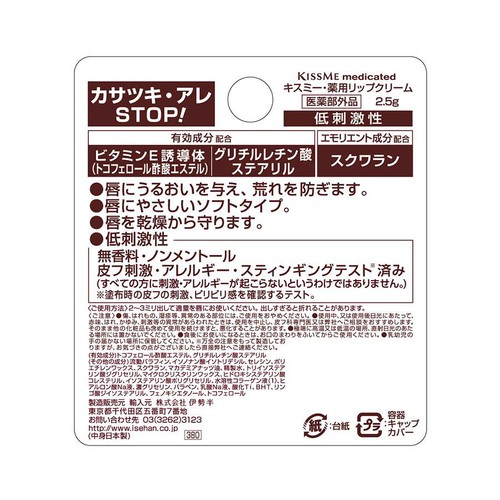 キスミー キスミー薬用リップクリーム 2.5g