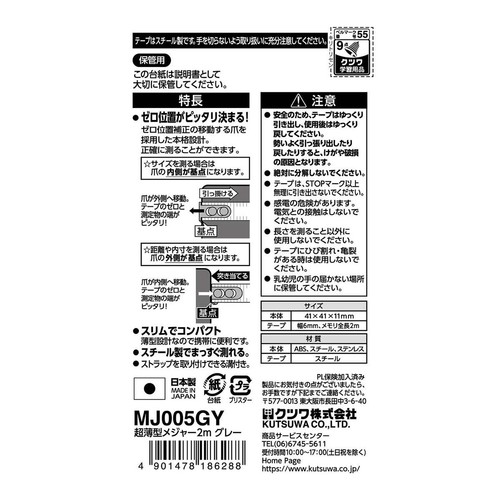 クツワ 超薄型メジャー2m グレー MJ005GY