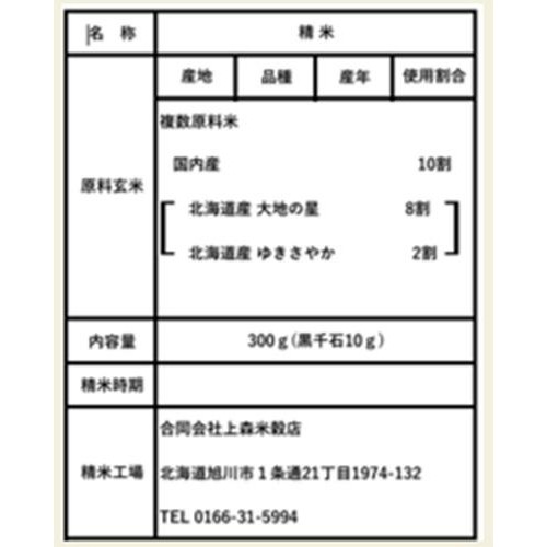 上森米穀店 ガパオライスに合うブレンド米  300g