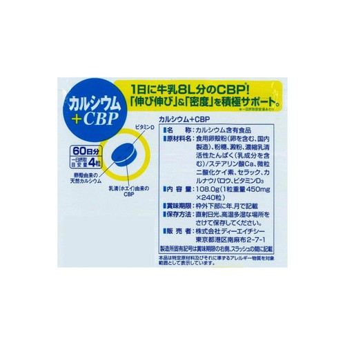 DHC カルシウム+CBP 60日分