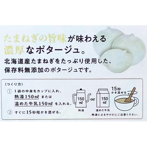 北海道ダイニングキッチン 北海道たまねぎポタージュ 20g x 3袋入