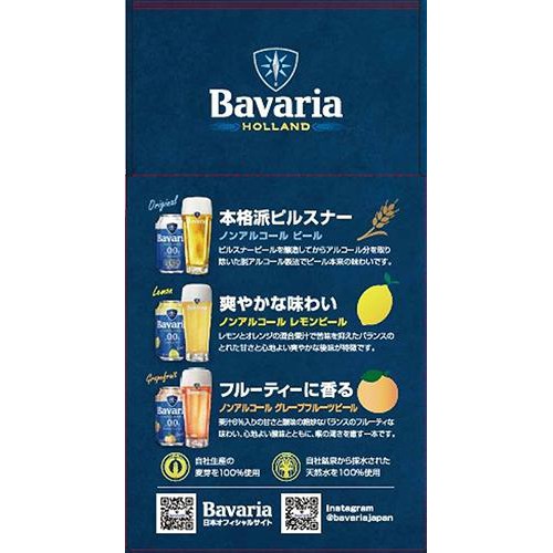 【ノンアルコール】 バヴァリア0.0% バラエティパック (特製グラス付き) 330ml x 6本 (3種 各2本)