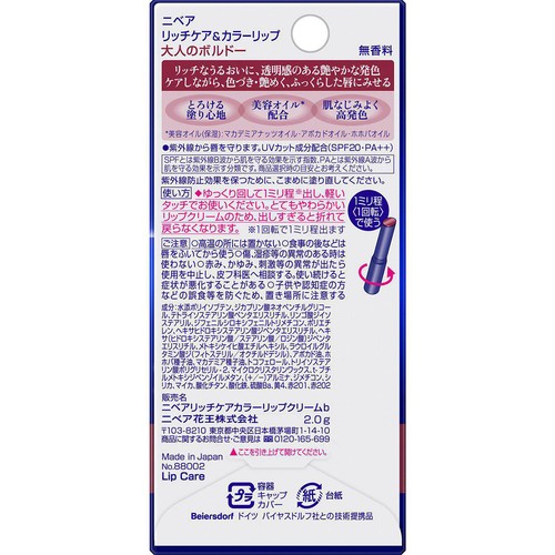 花王 ニベア リッチケア&カラーリップ ボルドー 2g