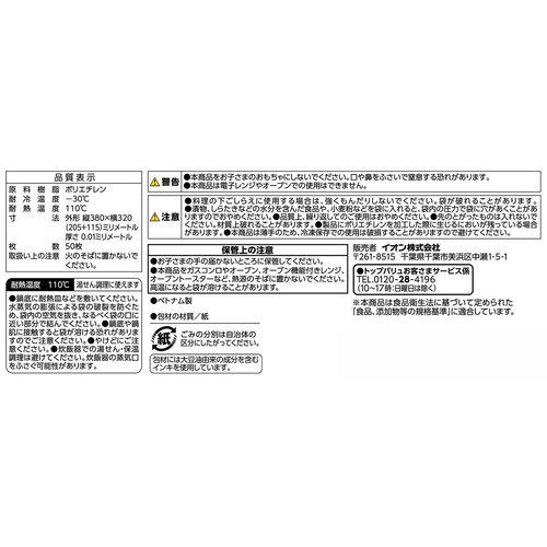 キッチンポリ袋マチ付き L 50枚入 トップバリュベストプライス