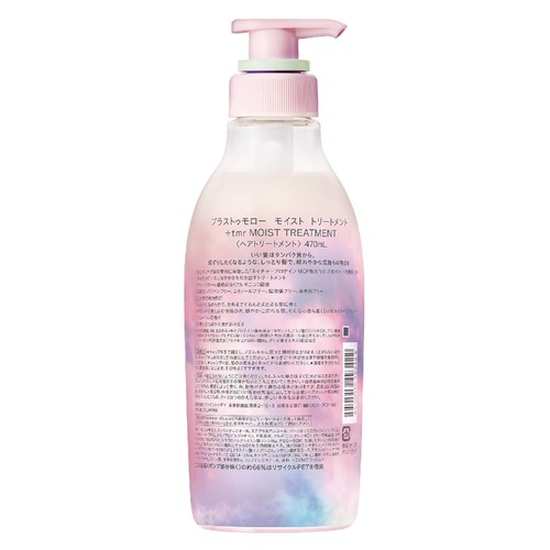 ファイントゥディ プラストゥモロー モイスト トリートメント 470mL