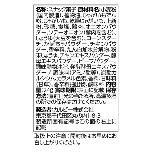 カルビー サッポロポテトバーベQあじ 24g