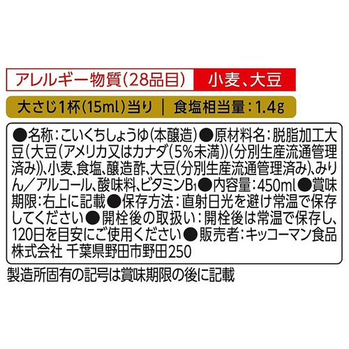 キッコーマン いつでも新鮮 味わいリッチ 減塩しょうゆ 450ml