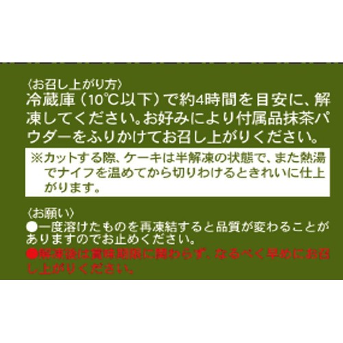 辻利兵衛本店 宇治抹茶ちょこれーとけーき【冷凍】 1個