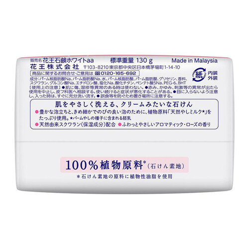 花王 石鹸ホワイト アロマティックローズの香り バスサイズ 130g x 3個