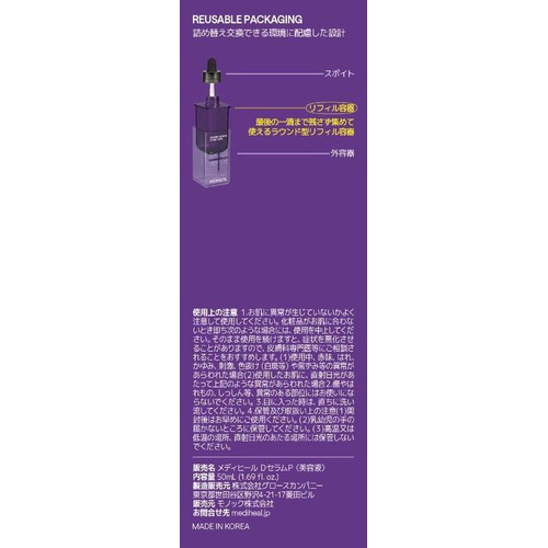 メディヒール ダーマセラムPDRN 50mL