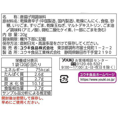 ユウキ食品 からあげふりかけ からふる! 韓国ヤンニョム味 20g