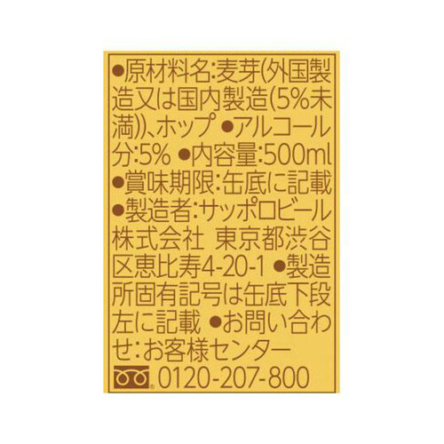 サッポロ エビスビール 1ケース 500ml x 24本