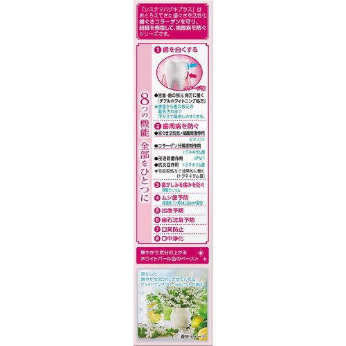 ライオン システマハグキプラス プレミアムハミガキ よくばりな美白ブライトニングフローラルミント 95g