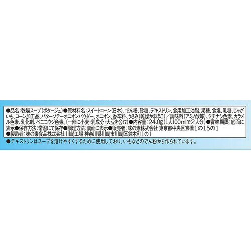 味の素 それいけ!アンパンマンスープ 1歳からのコーンクリーム 2袋入(24g)