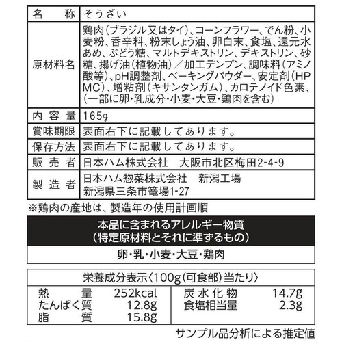 日本ハム チキチキボーン 165g