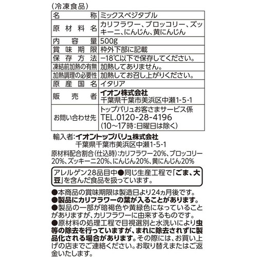 Vegetive お米のかわりに食べる5種の彩り野菜【冷凍】 500g トップバリュ
