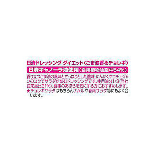 日清オイリオ ドレッシングダイエット ごま油香るチョレギ 185ml