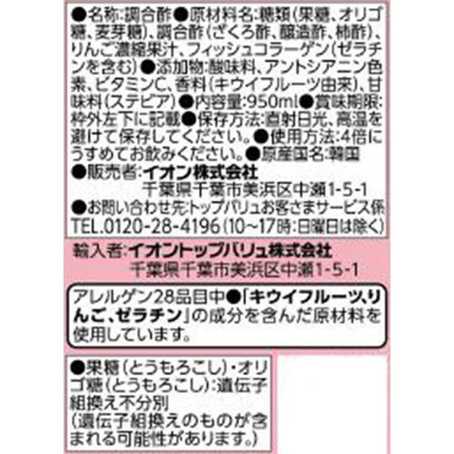 飲む酢ざくろ 950ml トップバリュベストプライス