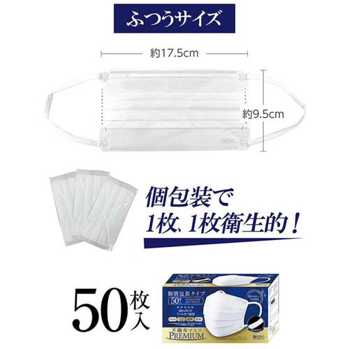 医食同源ドットコム 不織布マスクPREMIUM ふつう 50枚入