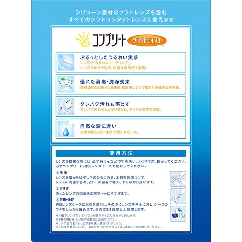 エイエムオー・ジャパン  コンプリート ダブルモイスト 480ml x 2本
