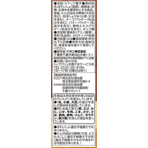 フライドポテトスティック バターしょうゆ味 60g トップバリュベストプライス