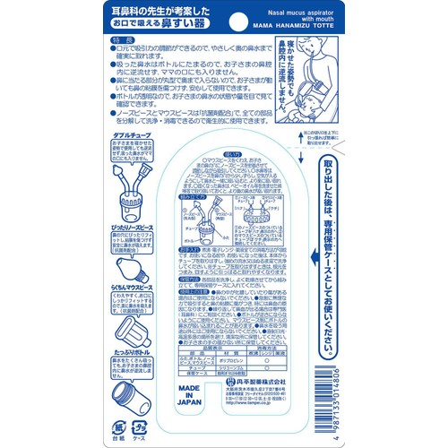 丹平製薬 ママ鼻水トッテ (0歳から対象) 浮かば 耳鼻科の先生が