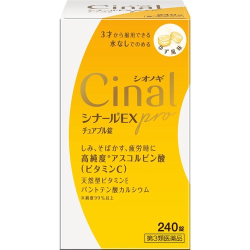 【第3類医薬品】シナールEXpro チュアブル錠 240錠