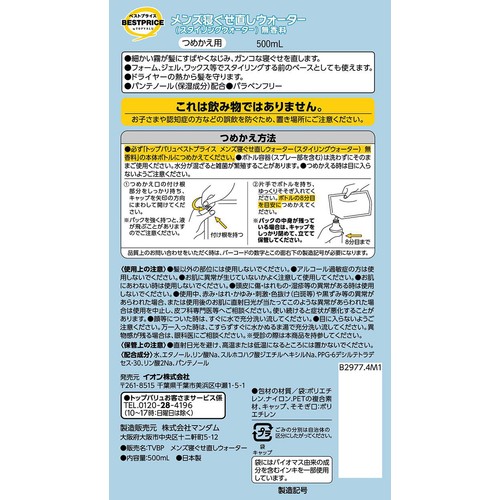 メンズ寝ぐせ直しウォーター つめかえ 500ml トップバリュベストプライス