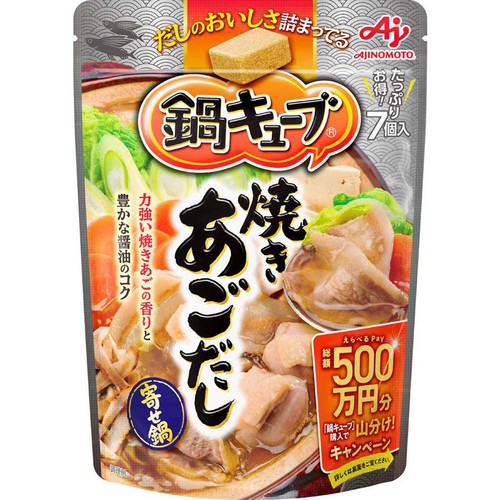 顎出汁ページ 味の素 鍋キューブ 焼きあごだし 7個入 58g Green Beans | グリーン
